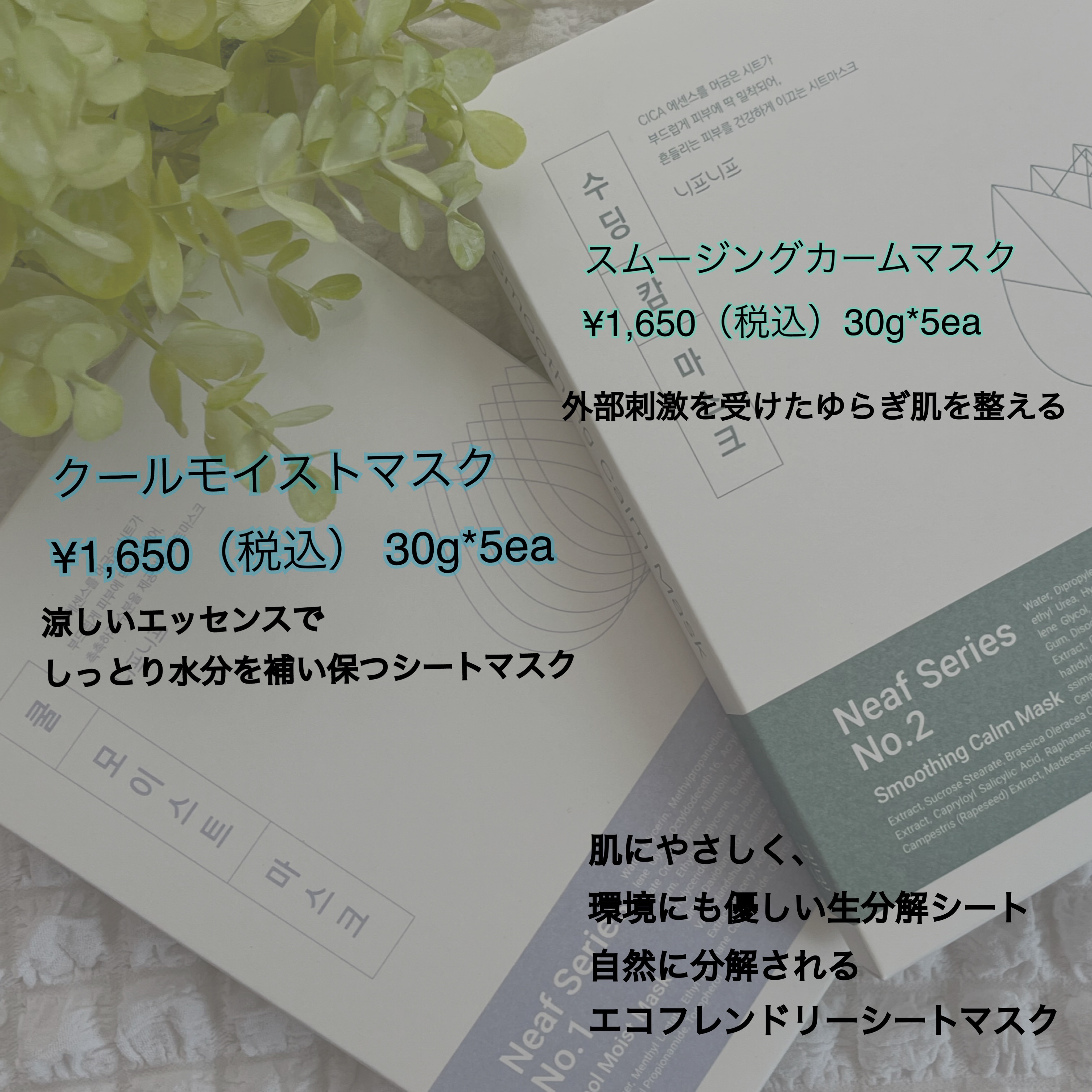 NEAF NEAF Natural Series No.2 Greenary Mask/ニプニプ/シートマスク・パックを使ったクチコミ（2枚目）