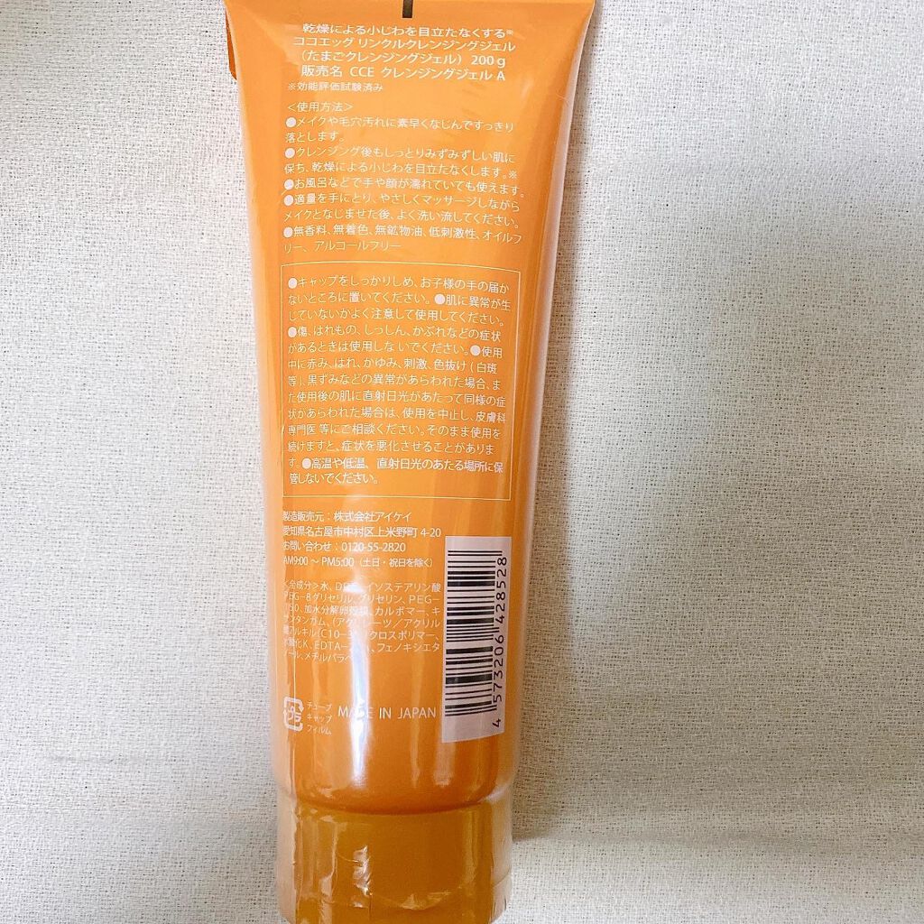 たまごクレンジングジェルLP/ココエッグ/クレンジングジェルを使ったクチコミ(2枚目)