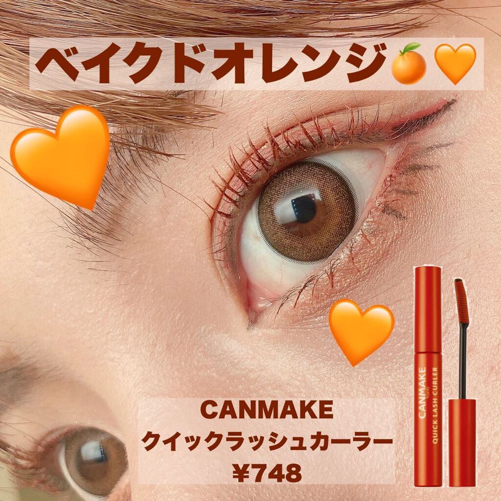 クイックラッシュカーラー/キャンメイク/マスカラ下地を使ったクチコミ（1枚目）