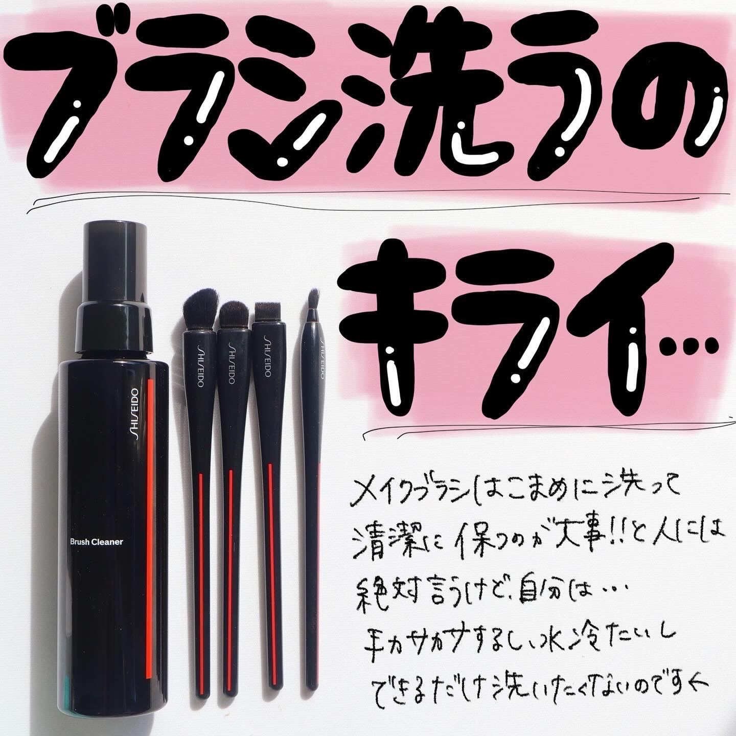 SHISEIDO ブラシクリーナー/SHISEIDO/その他化粧小物を使ったクチコミ（1枚目）