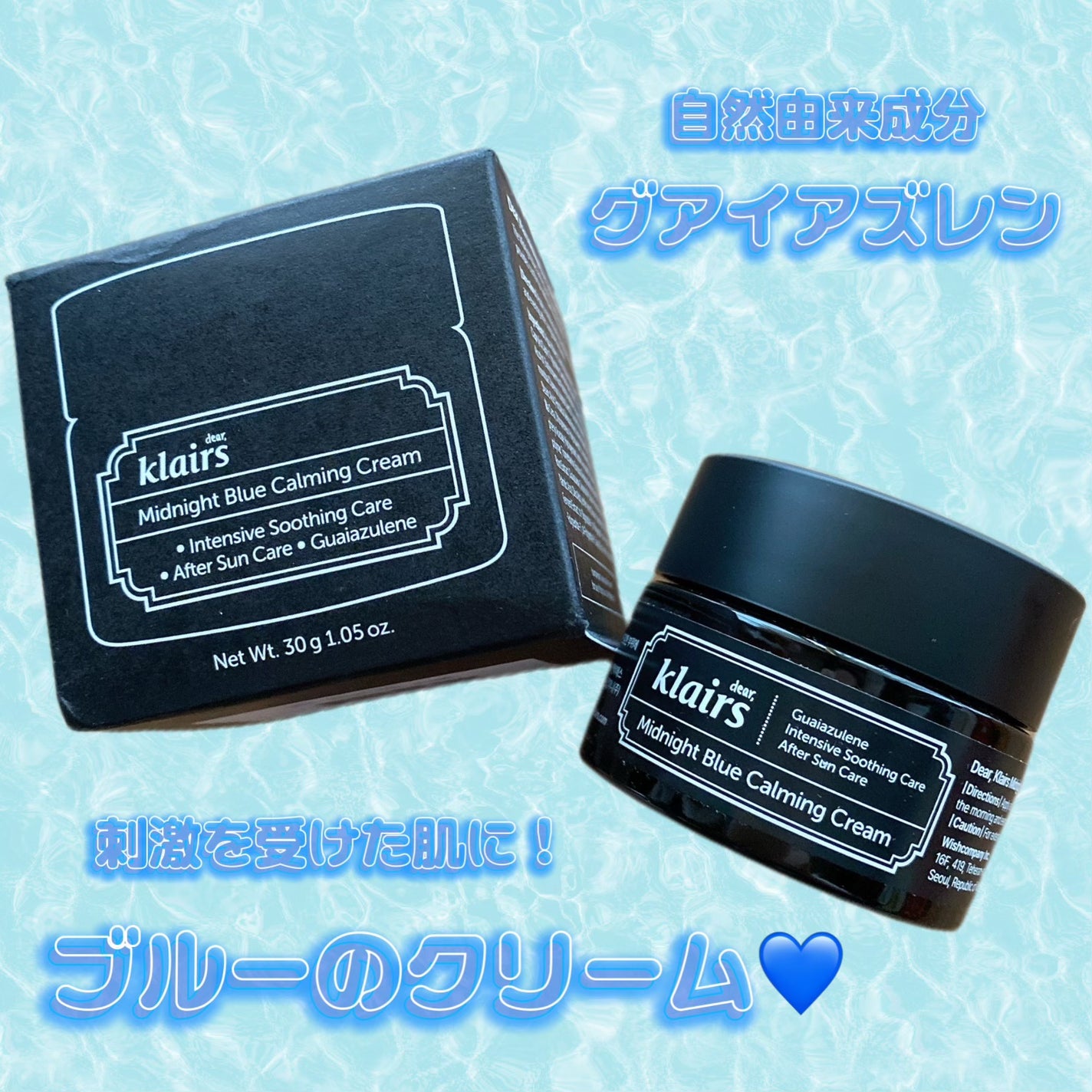 ミッドナイトブルーカーミングクリーム/Klairs/フェイスクリームを使ったクチコミ(1枚目)