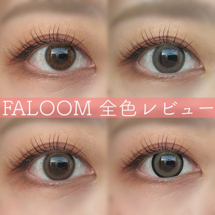 FALOOM 1DAY/FALOOM/ワンデー(1DAY)カラコンを使ったクチコミ(1枚目)
