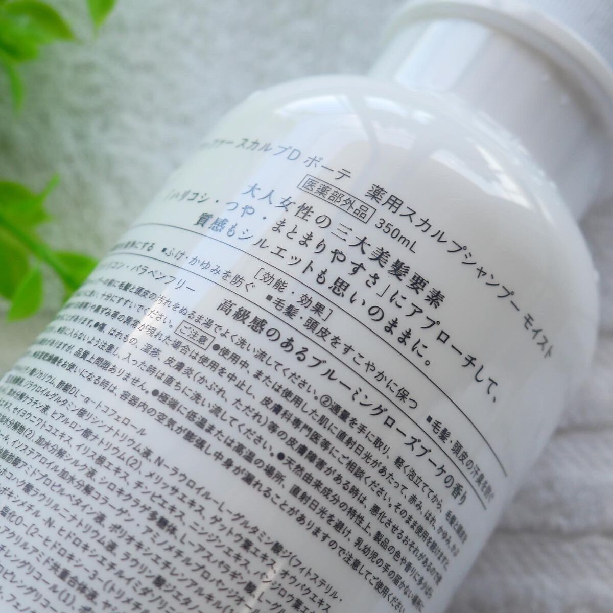 スカルプD ボーテ 薬用スカルプシャンプー（モイスト）／薬用トリートメントパック（モイスト）/アンファー(スカルプD)/市販シャンプーを使ったクチコミ（3枚目）