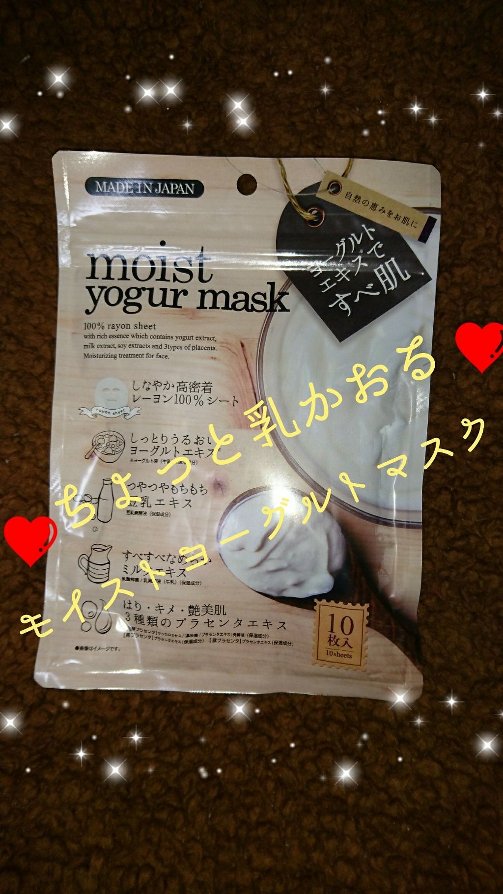 moist yogur mask/ジャパンギャルズ/シートマスク・パックを使ったクチコミ(1枚目)