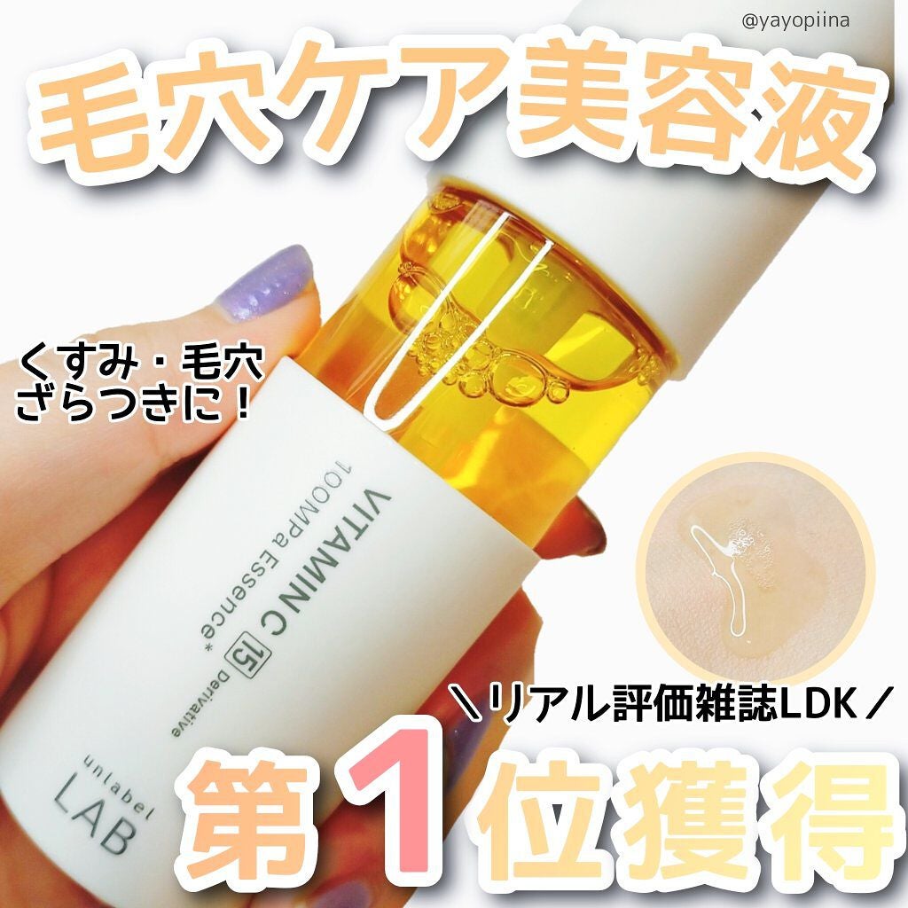 V エッセンス/unlabel/美容液を使ったクチコミ(1枚目)