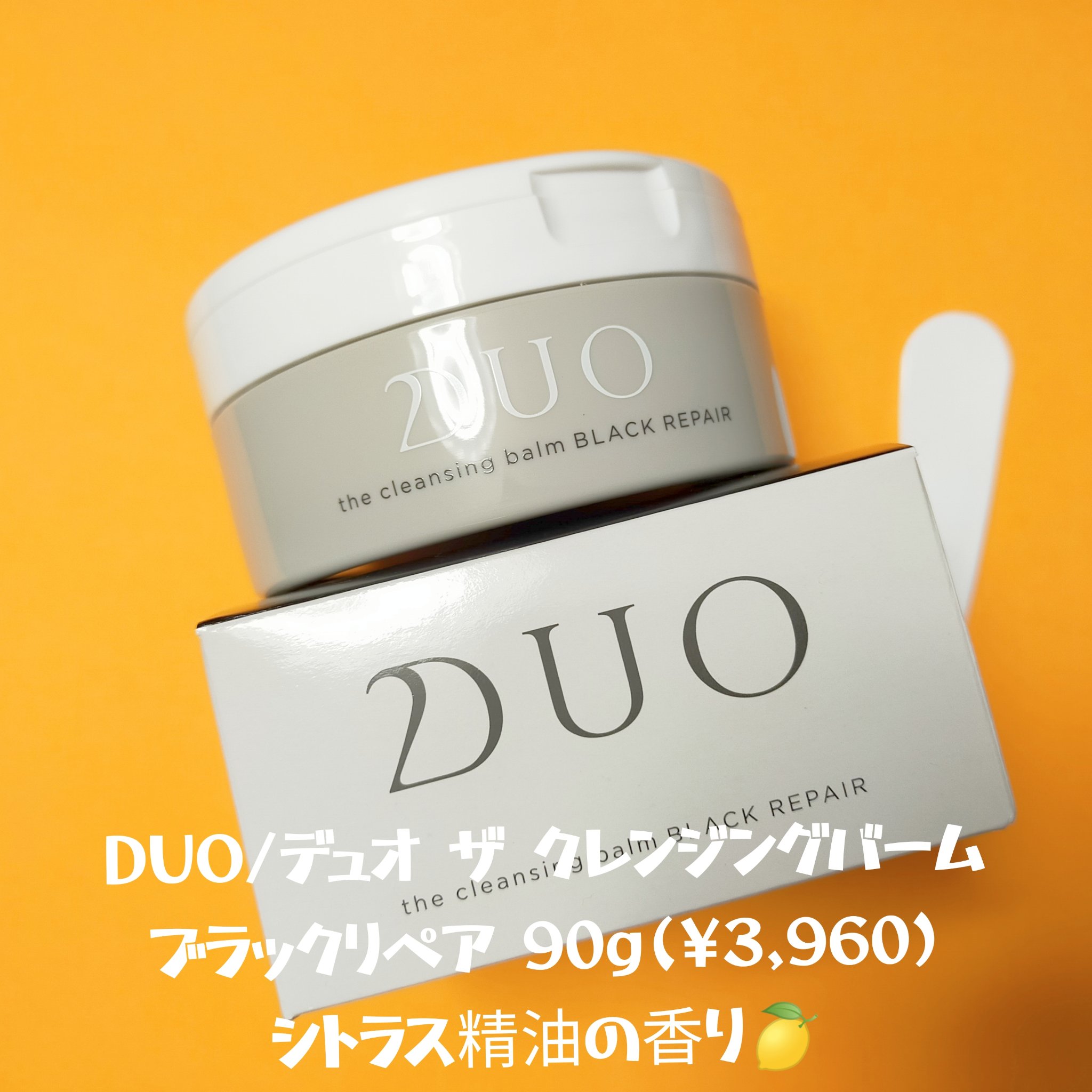デュオ ザ クレンジングバーム ブラックリペア /DUO/クレンジングバームを使ったクチコミ（1枚目）