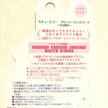グロッシーコート/スキューズミー/オールインワンネイルを使ったクチコミ(2枚目)