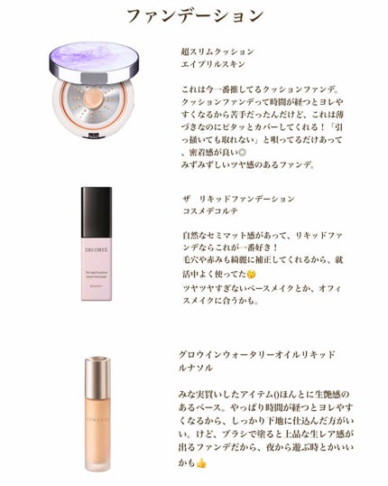 ザ リキッドファンデーション/DECORTÉ/リキッドファンデーションを使ったクチコミ(2枚目)