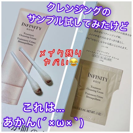トリートメント クレンジング クリーム/インフィニティ/クレンジングクリームを使ったクチコミ(2枚目)