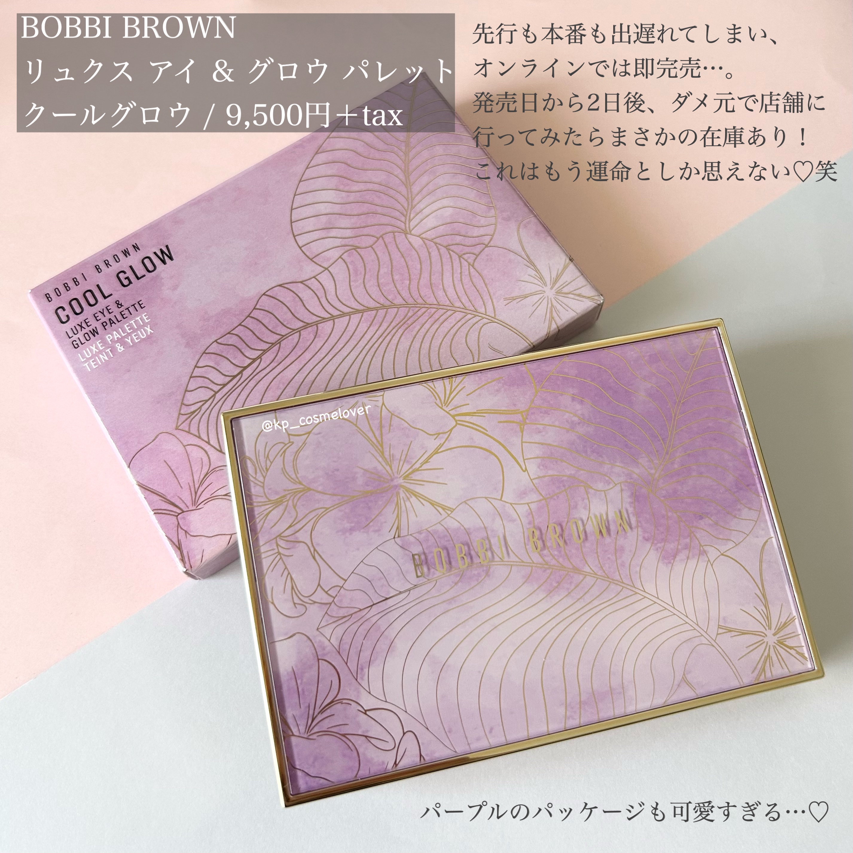 リュクス アイ & グロウ パレット/BOBBI BROWN/アイシャドウパレットを使ったクチコミ（2枚目）