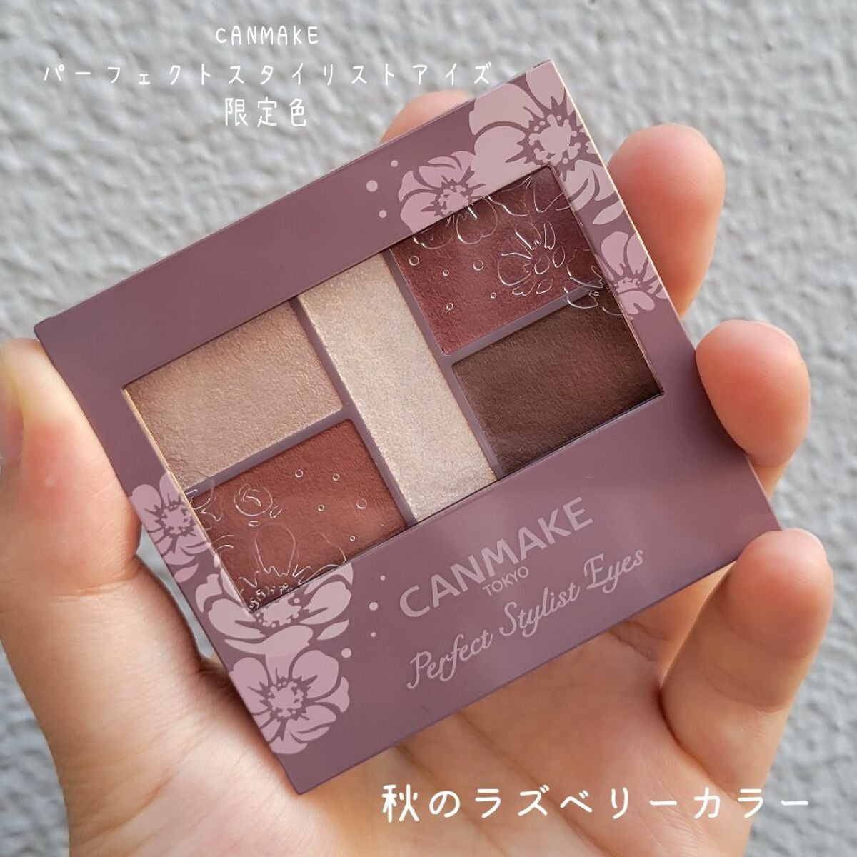 パーフェクトスタイリストアイズ/キャンメイク/アイシャドウパレットを使ったクチコミ(1枚目)