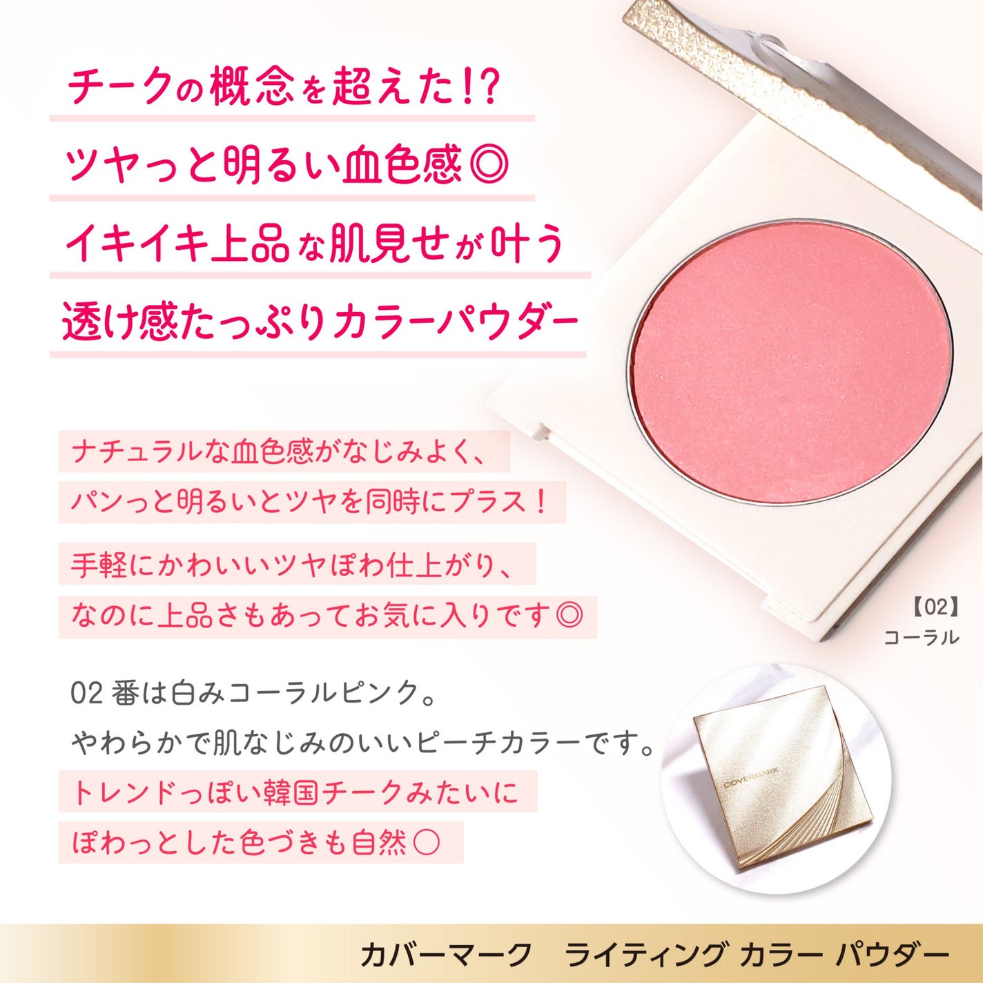 カバーマーク ライティング カラー パウダー/COVERMARK/パウダーチークを使ったクチコミ(3枚目)