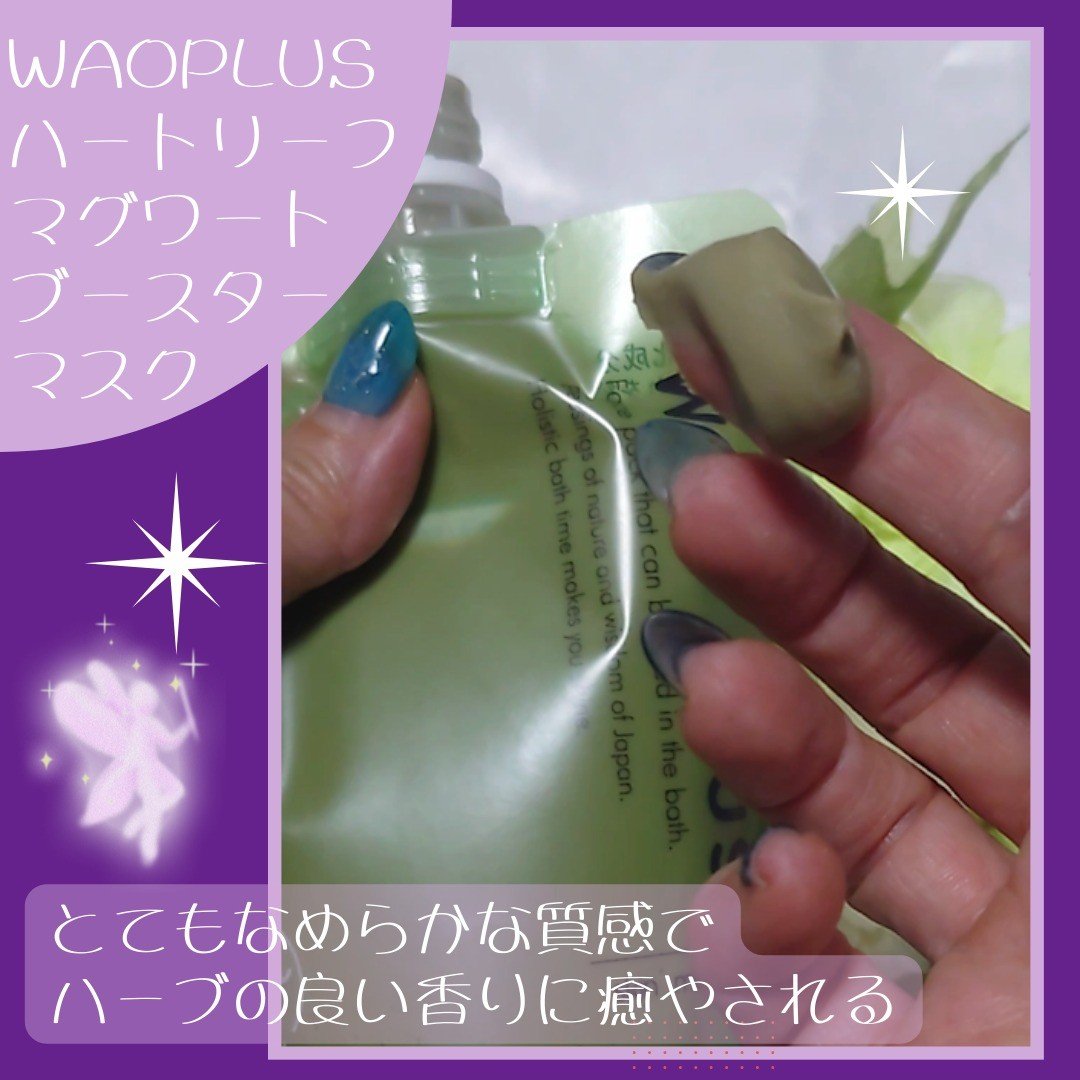skinmarche WAOPLUS ハートリーフマグワートブースターマスク/ブレーンコスモス/洗い流すパック・マスクを使ったクチコミ（2枚目）