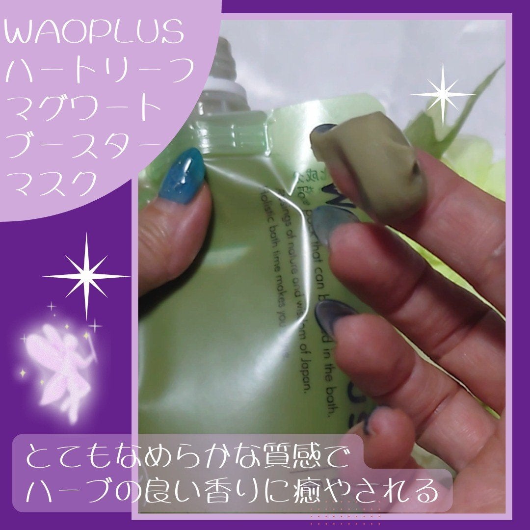 skinmarche WAOPLUS ハートリーフマグワートブースターマスク/ブレーンコスモス/洗い流すパック・マスクを使ったクチコミ(2枚目)