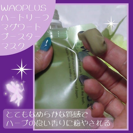 skinmarche WAOPLUS ハートリーフマグワートブースターマスク/ブレーンコスモス/洗い流すパック・マスクを使ったクチコミ(2枚目)