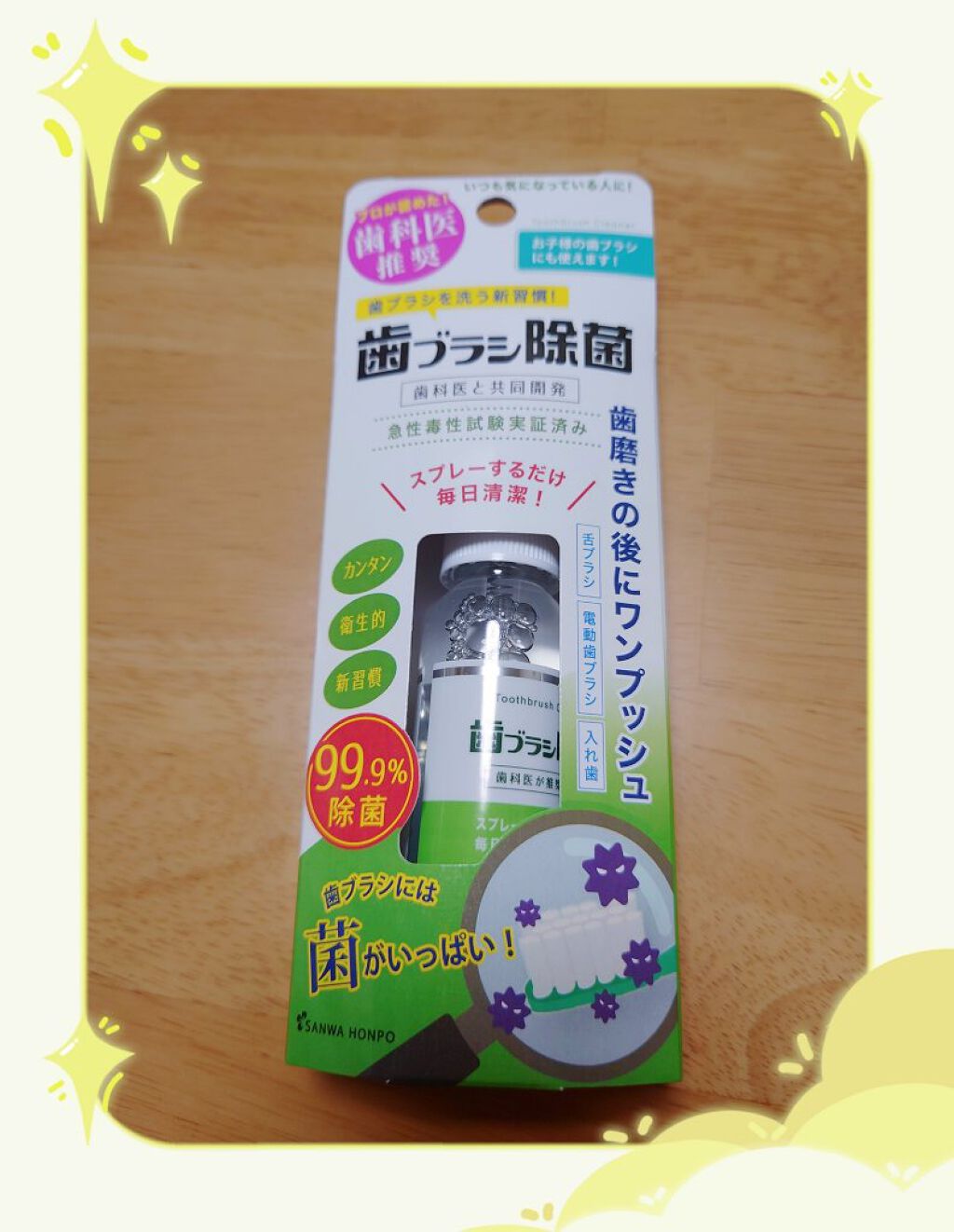 歯ブラシ除菌スプレー/STYLE+NOBLE/その他オーラルケアを使ったクチコミ（1枚目）