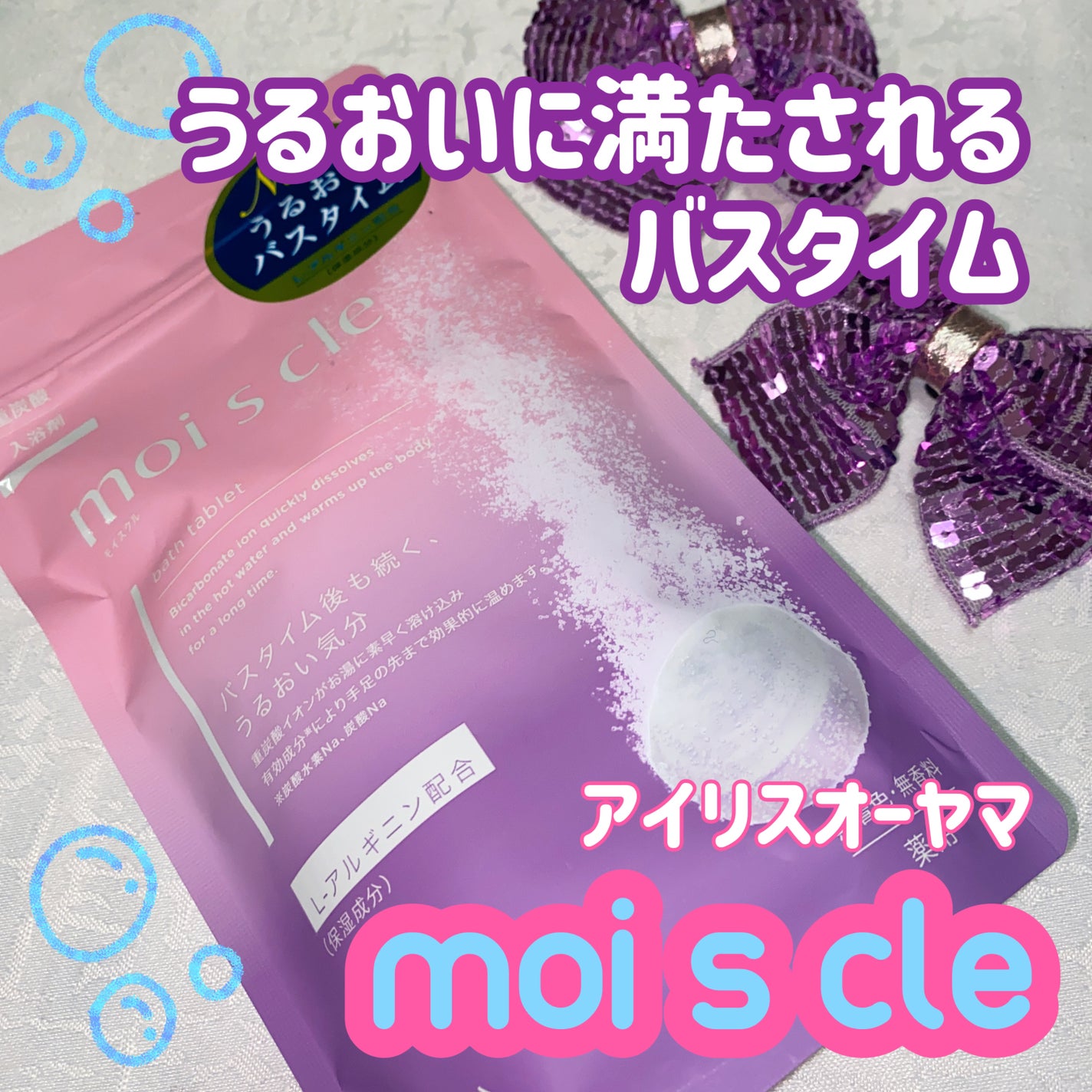 重炭酸入浴剤 moi s cle /アイリスオーヤマ/炭酸系入浴剤を使ったクチコミ(1枚目)