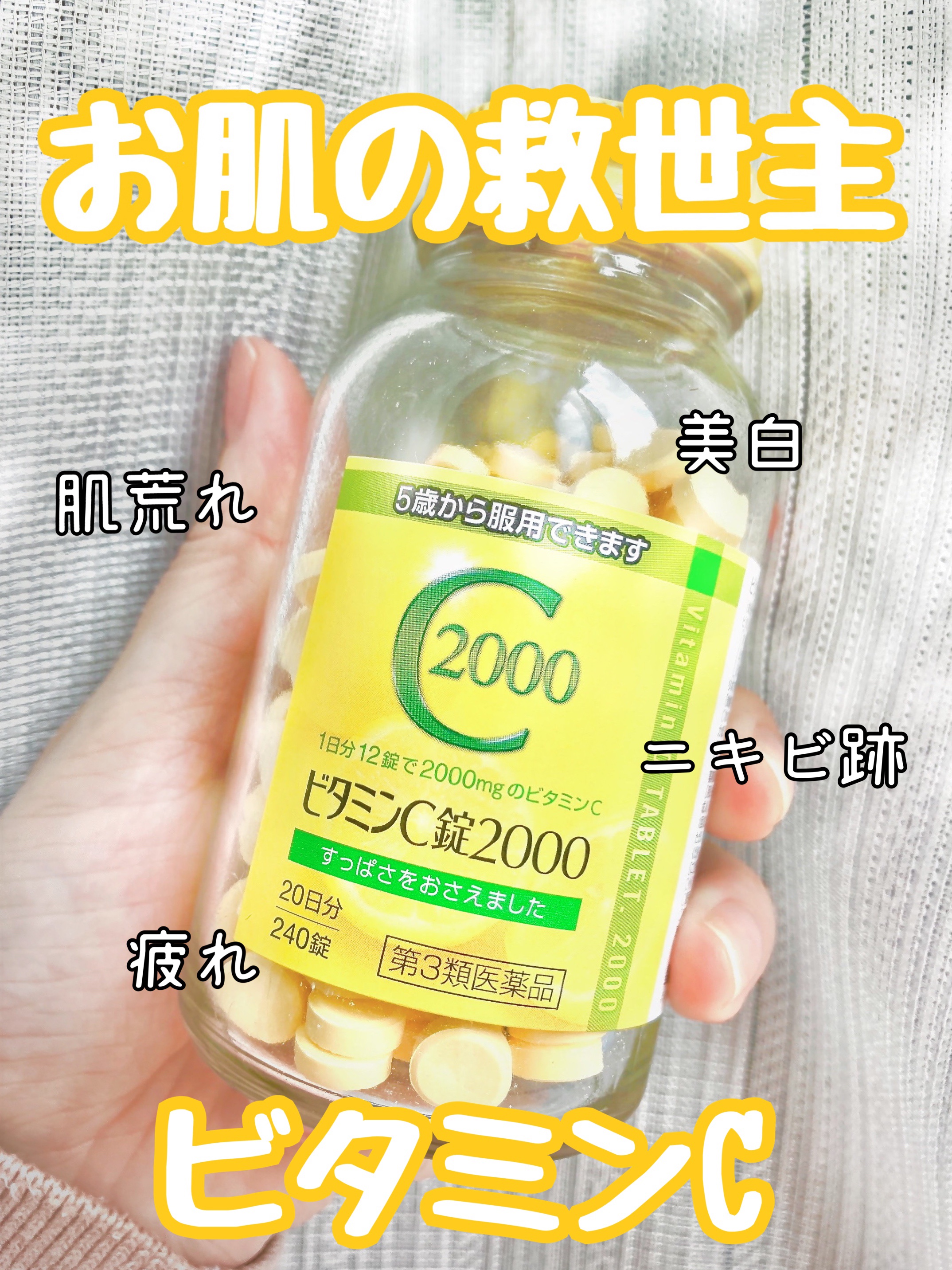 ビタミンC錠2000「クニキチ」(医薬品)/皇漢堂製薬/その他を使ったクチコミ（1枚目）
