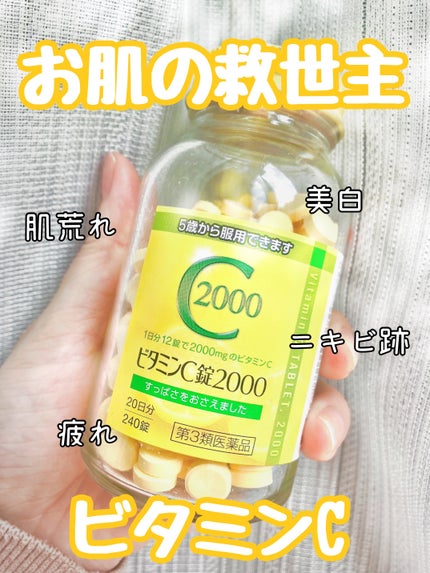 ビタミンC錠2000「クニキチ」(医薬品)/皇漢堂製薬/その他を使ったクチコミ(1枚目)