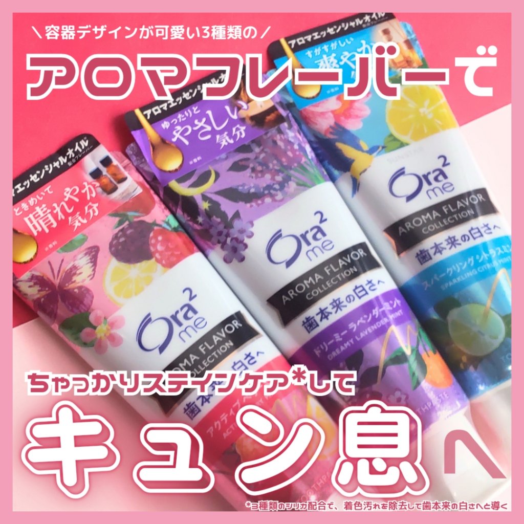オーラツーミー アロマフレーバーコレクション ペースト/オーラツー/歯磨き粉を使ったクチコミ（1枚目）