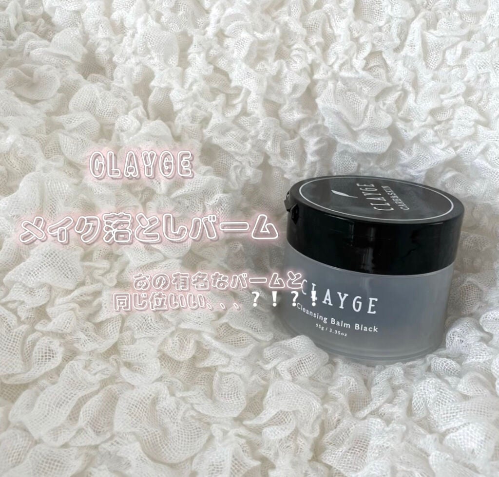 クレンジングバーム ブラック/CLAYGE/クレンジングバームを使ったクチコミ(1枚目)