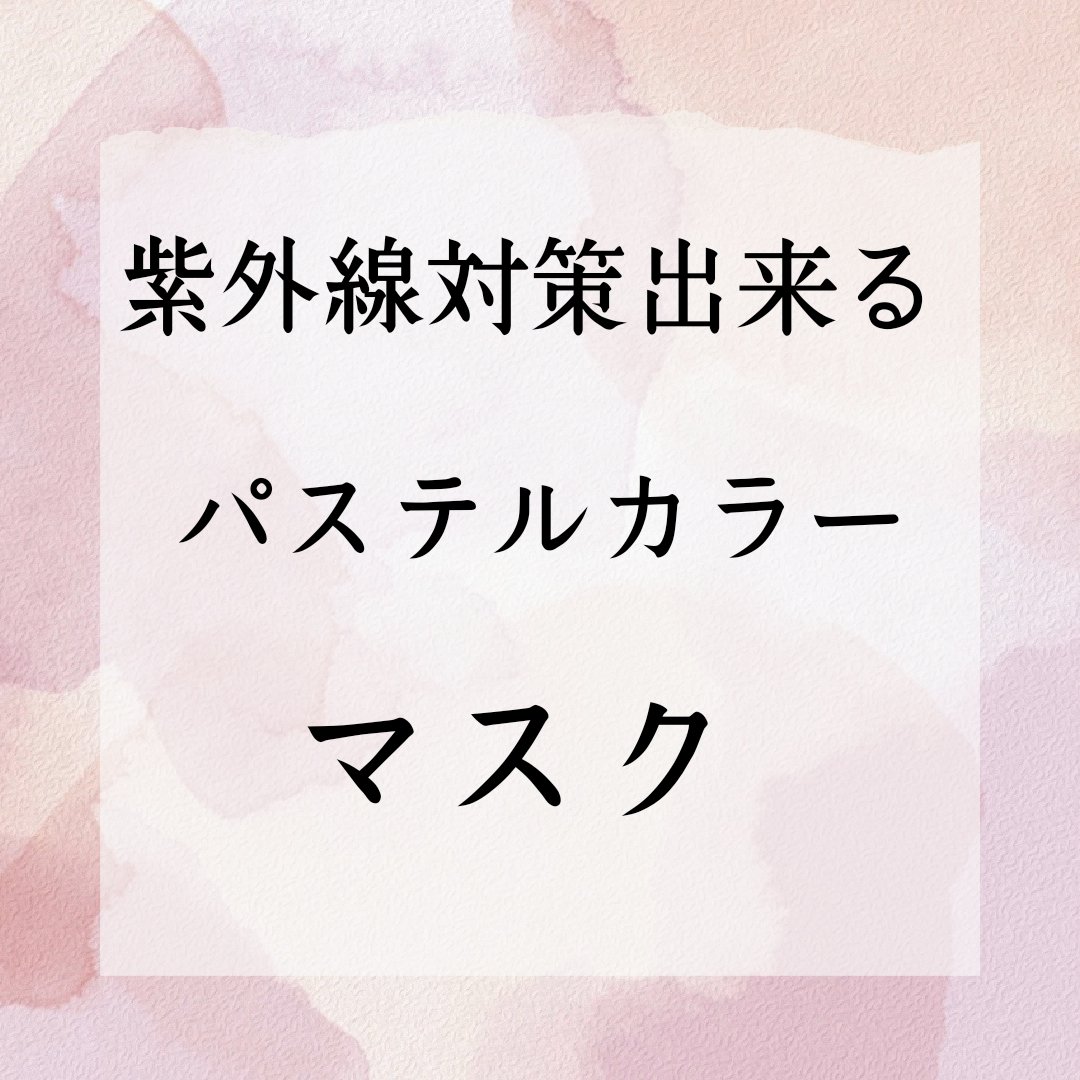 PITTA MASK/アラクス/マスクを使ったクチコミ（1枚目）