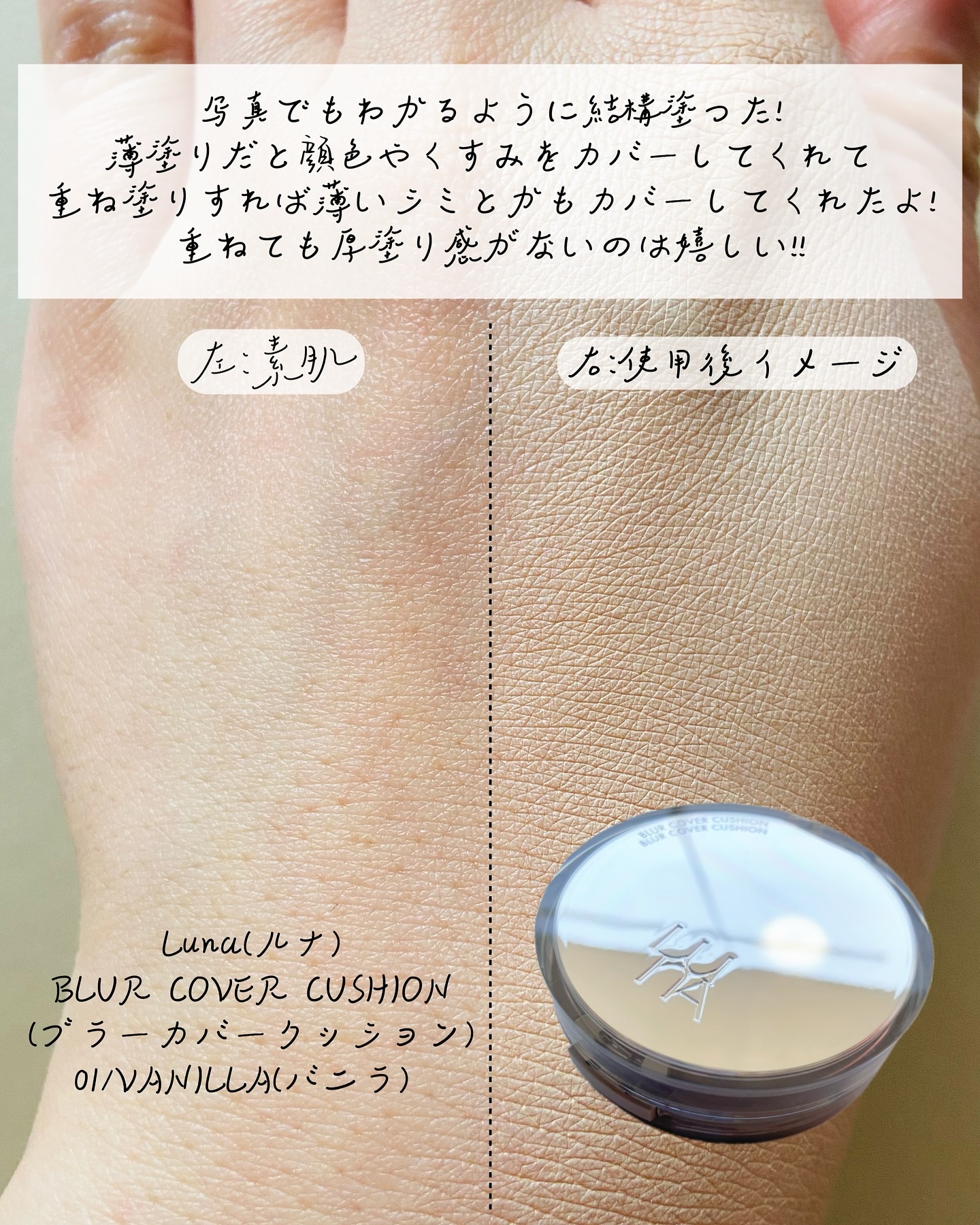ブラーカバークッション/LUNA/クッションファンデーションを使ったクチコミ（3枚目）