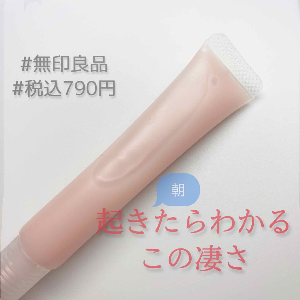 リップエッセンス/無印良品/リップケアを使ったクチコミ（1枚目）