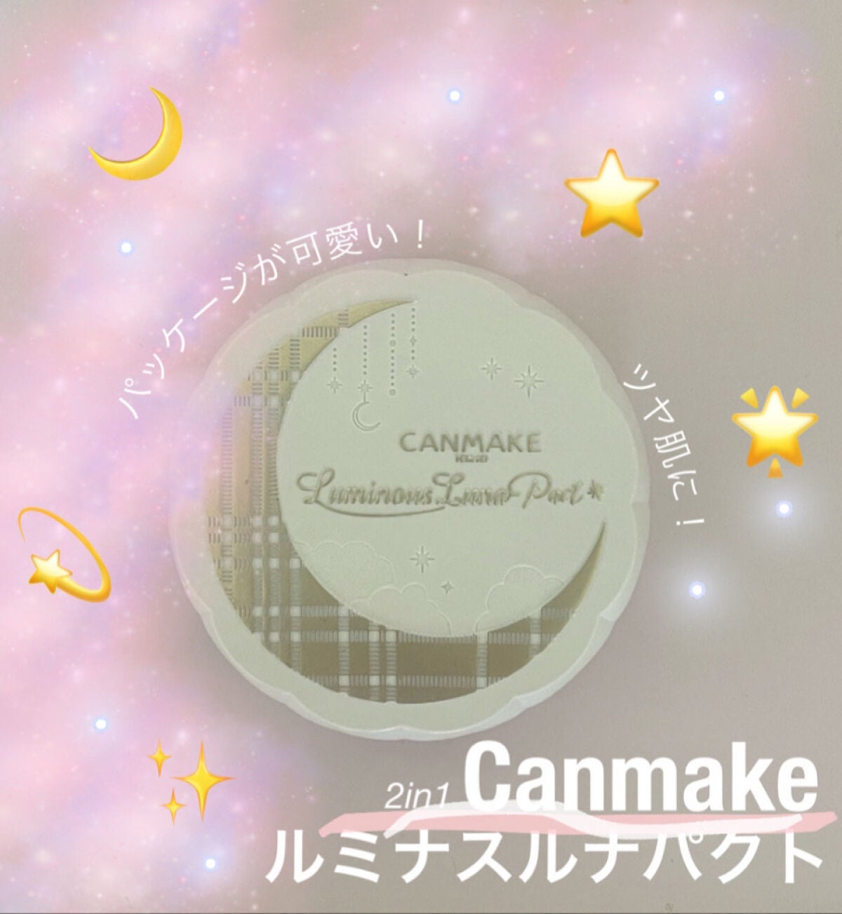 ルミナスルナパクト/キャンメイク/ファンデーションを使ったクチコミ(1枚目)