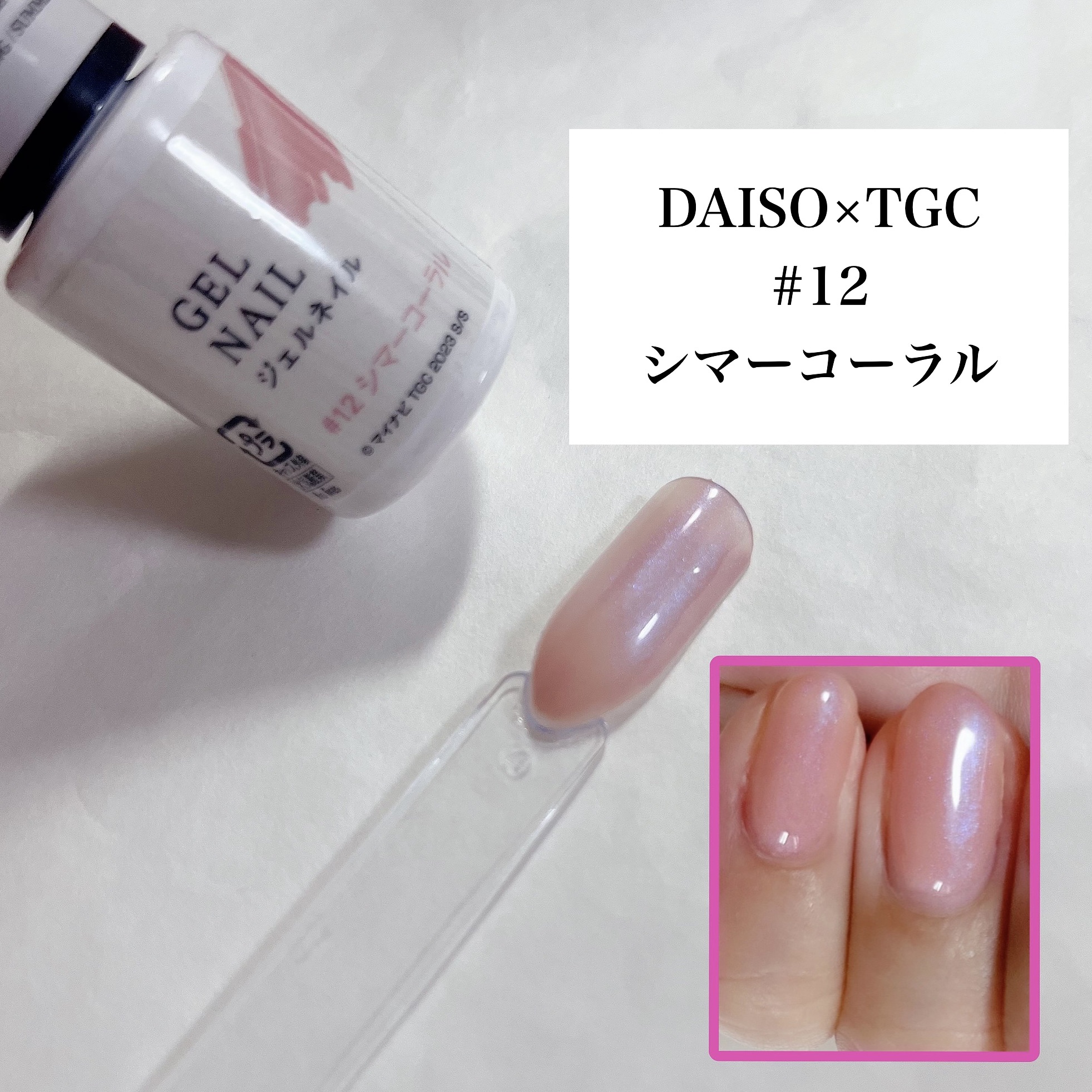 ジェルネイルDA 12 シマーコーラル/IDATE/ジェルネイルを使ったクチコミ（2枚目）