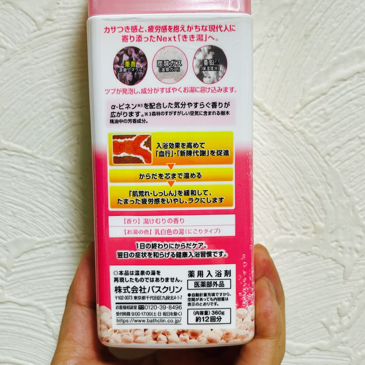 きき湯 クレイ重曹炭酸湯/きき湯/炭酸系入浴剤を使ったクチコミ（3枚目）