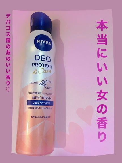 デオプロテクト&ケア スプレー/ニベア/デオドラント・制汗剤を使ったクチコミ(1枚目)