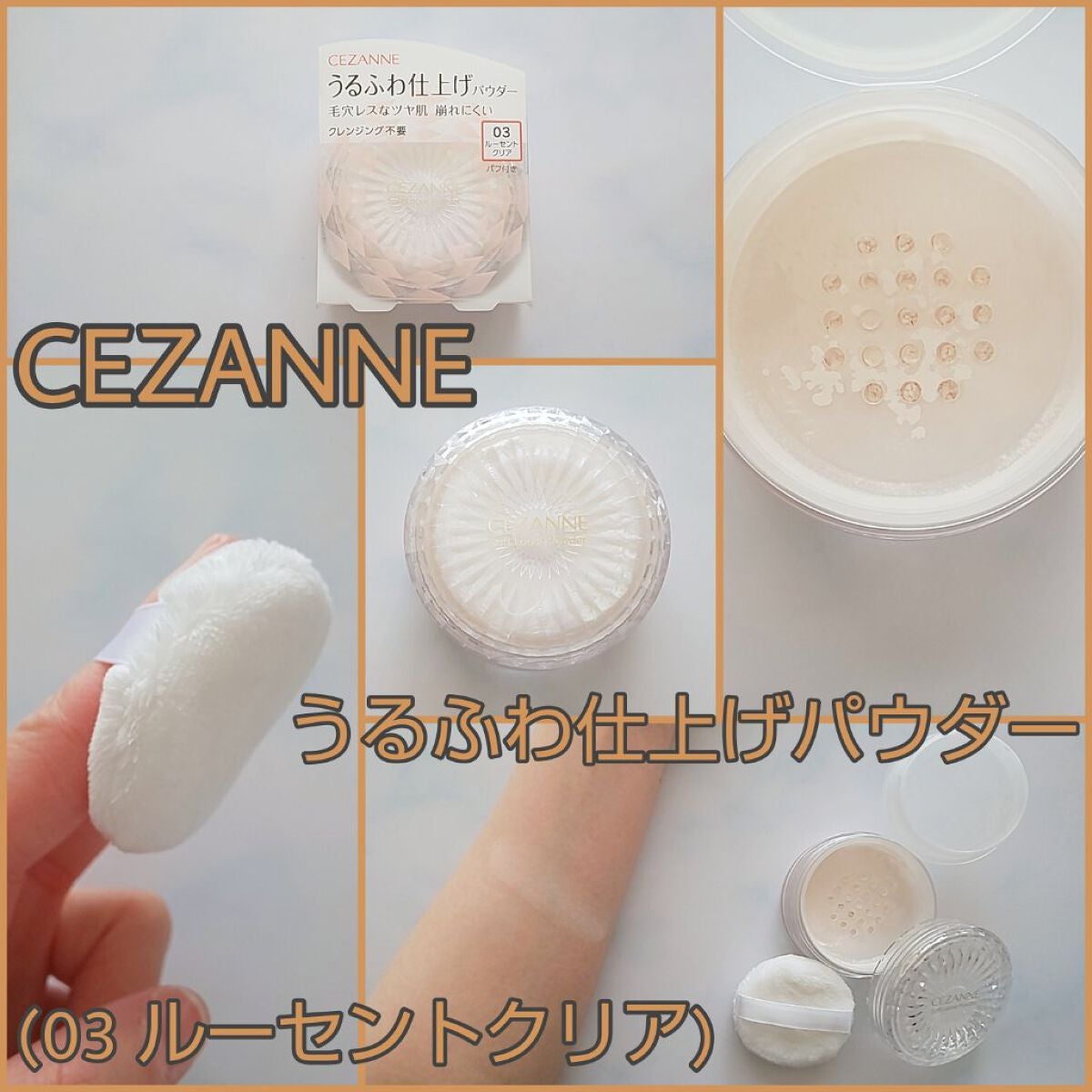 うるふわ仕上げパウダー/CEZANNE/ルースパウダーを使ったクチコミ(1枚目)