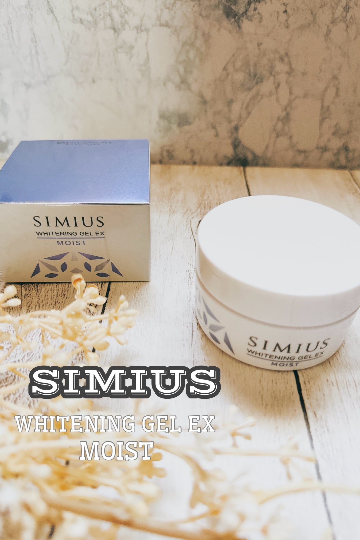 薬用ホワイトニングジェルEX モイスト(しっとり)/シミウス/オールインワン化粧品を使ったクチコミ(1枚目)