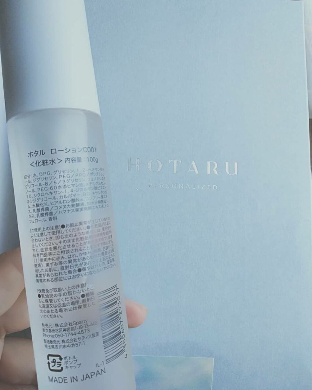 HOTARU PERSONALIZED/HOTARU PERSONALIZED/スキンケアキットを使ったクチコミ(4枚目)