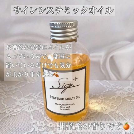 システミックオイル/Sign/ヘアオイルを使ったクチコミ(2枚目)
