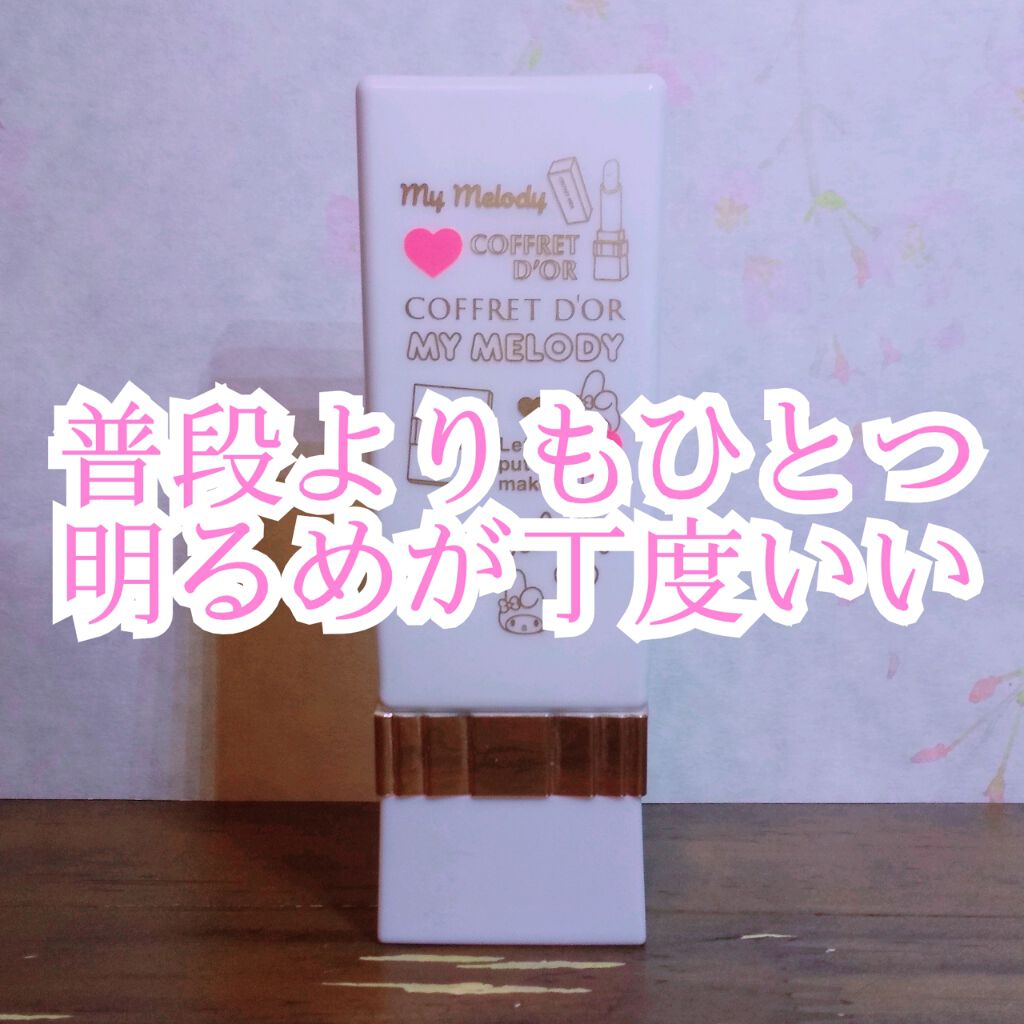 2個 コフレドール マイメロディ モイスチャーリクイドUV オークルB | コフレドール ヌーディカバー モイスチャーリクイドUＶセット