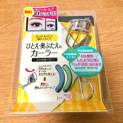 ひとえ・奥ぶたえ用カーラー/アイプチ®/ビューラーを使ったクチコミ(2枚目)