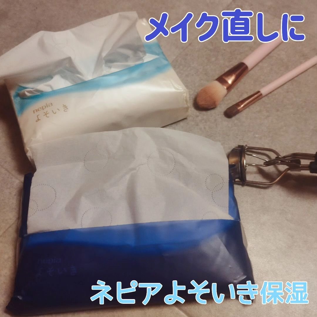 よそいき保湿ティシュ/ネピア/ティッシュを使ったクチコミ（1枚目）