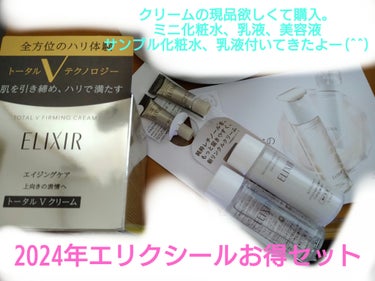 諭吉クリーム！！
エリクシールのトータルV ファーミングクリーム
サンプル使って良かったので、現品買いました🍀🍀

お正月セット（福袋的なやつ）で、
壱万円ピッタリでした。
そこにミニサイズ美容液2本、