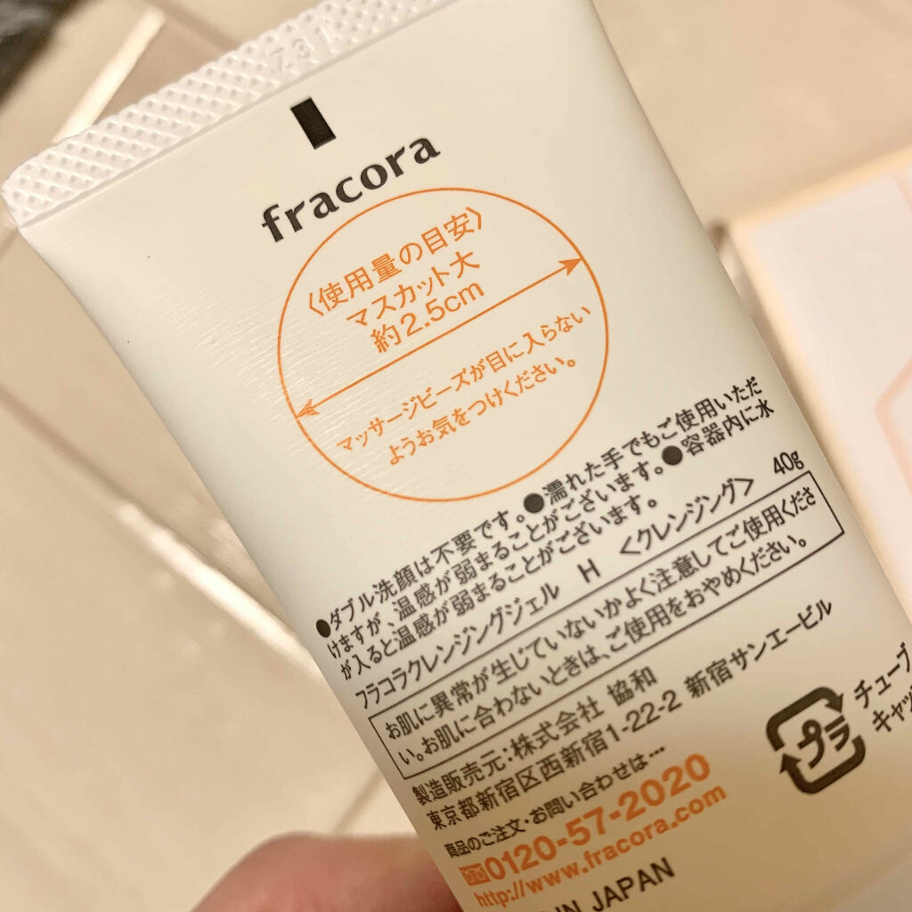 ホットクレンジングジェル/fracora/クレンジングジェルを使ったクチコミ（2枚目）