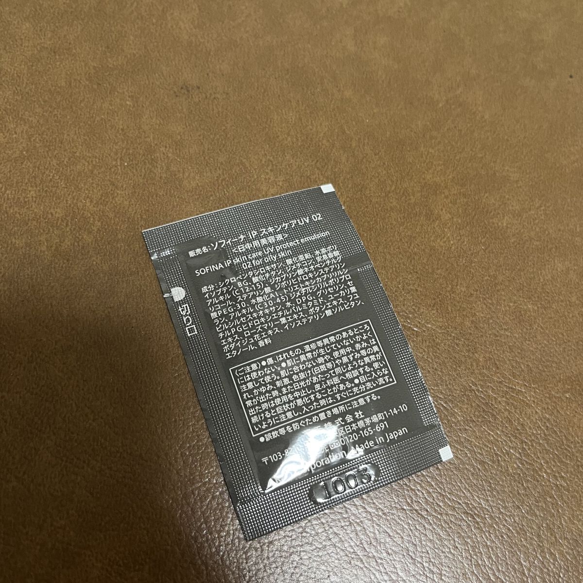 ソフィーナ iP スキンケアUV 02皮脂がでやすい肌環境/SOFINA iP/日焼け止めミルクを使ったクチコミ（3枚目）