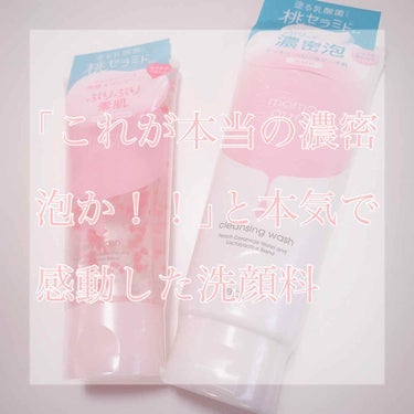 🍑濃密泡に感動した話🍑

ももぷり 潤いクレンジング洗顔 150ｇ
(泡立ててメイクや汚れも落とせるタイプ)

ももぷり 潤いジェリー洗顔 100ｇ
(泡立たない毛穴の奥の汚れまで落とせるタイプ)

ど