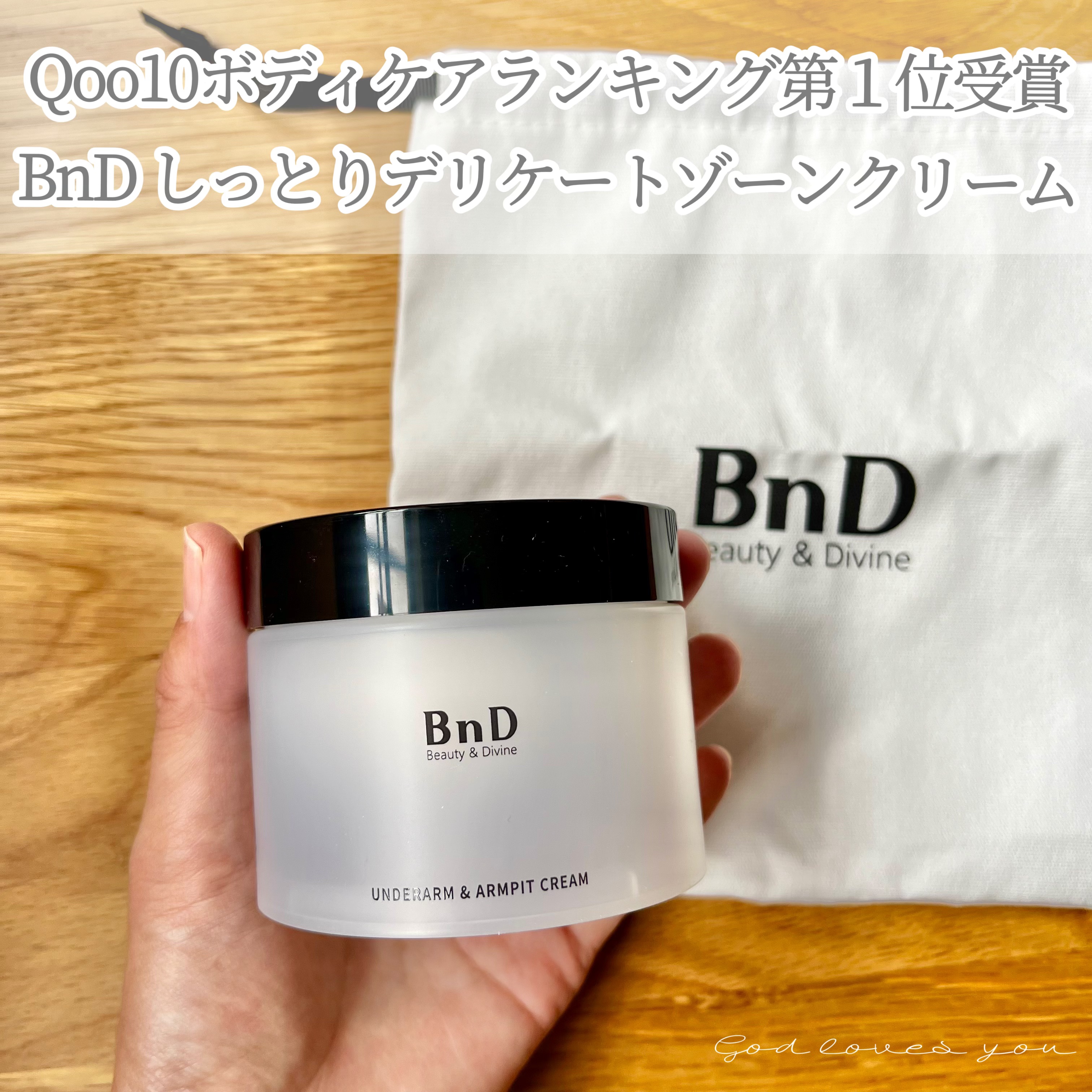 BnDアンダーアームクリーム(ボディクリーム)/BnD/デリケートゾーンケアを使ったクチコミ（1枚目）