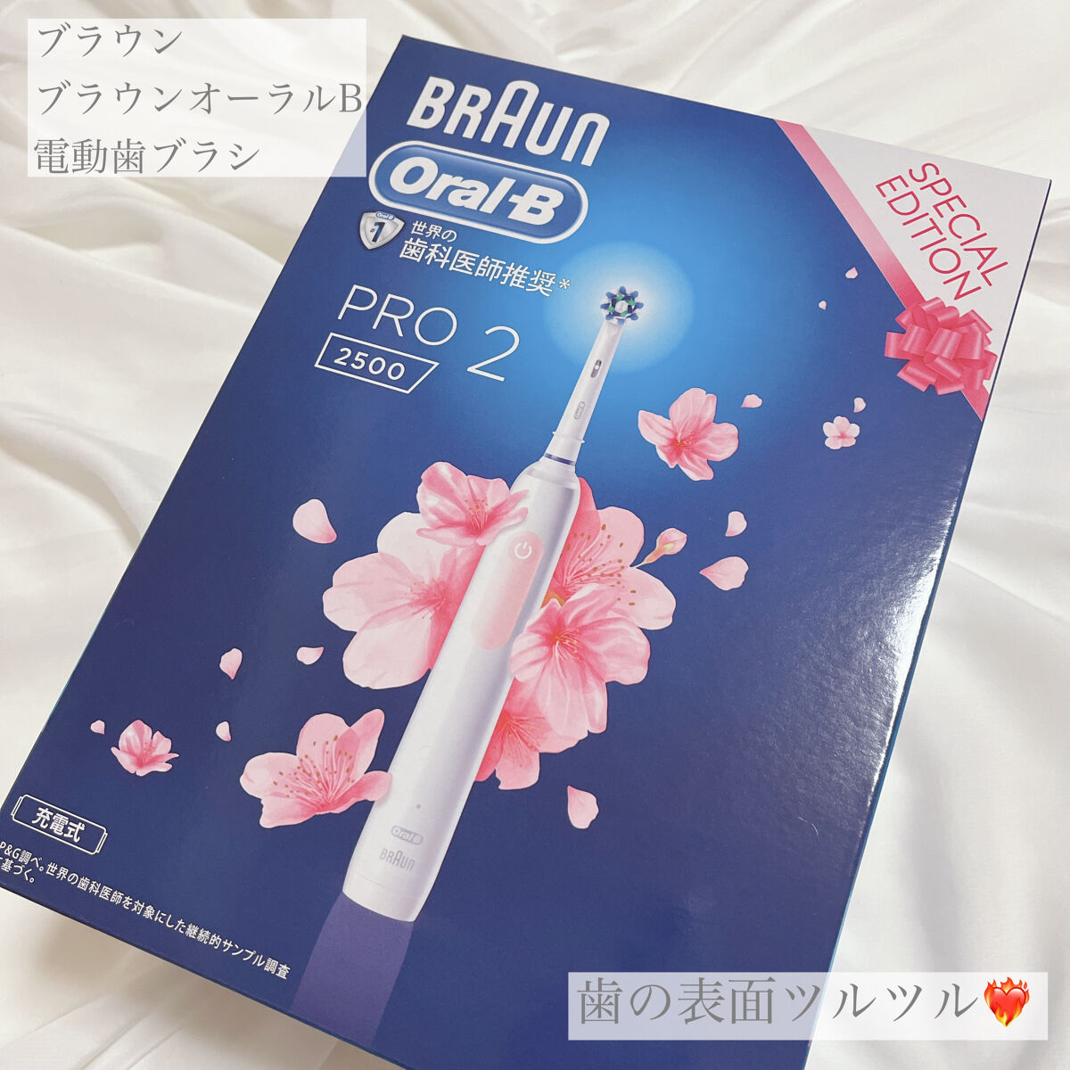 ブラウンオーラルB 電動歯ブラシ/ブラウン/電動歯ブラシを使ったクチコミ（1枚目）