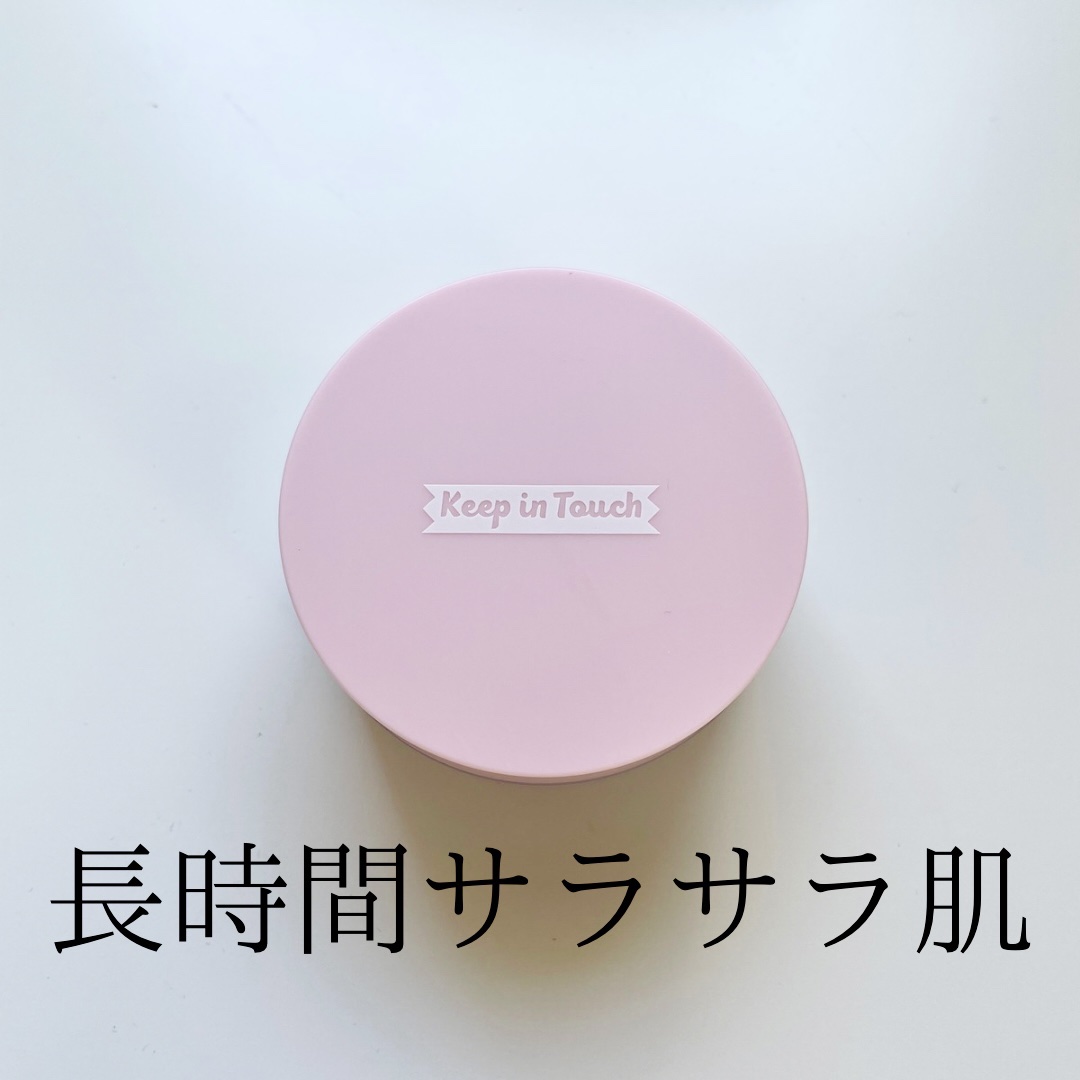ヤングペアリングブラートーンアップパウダー/Keep in Touch/ルースパウダーを使ったクチコミ（1枚目）