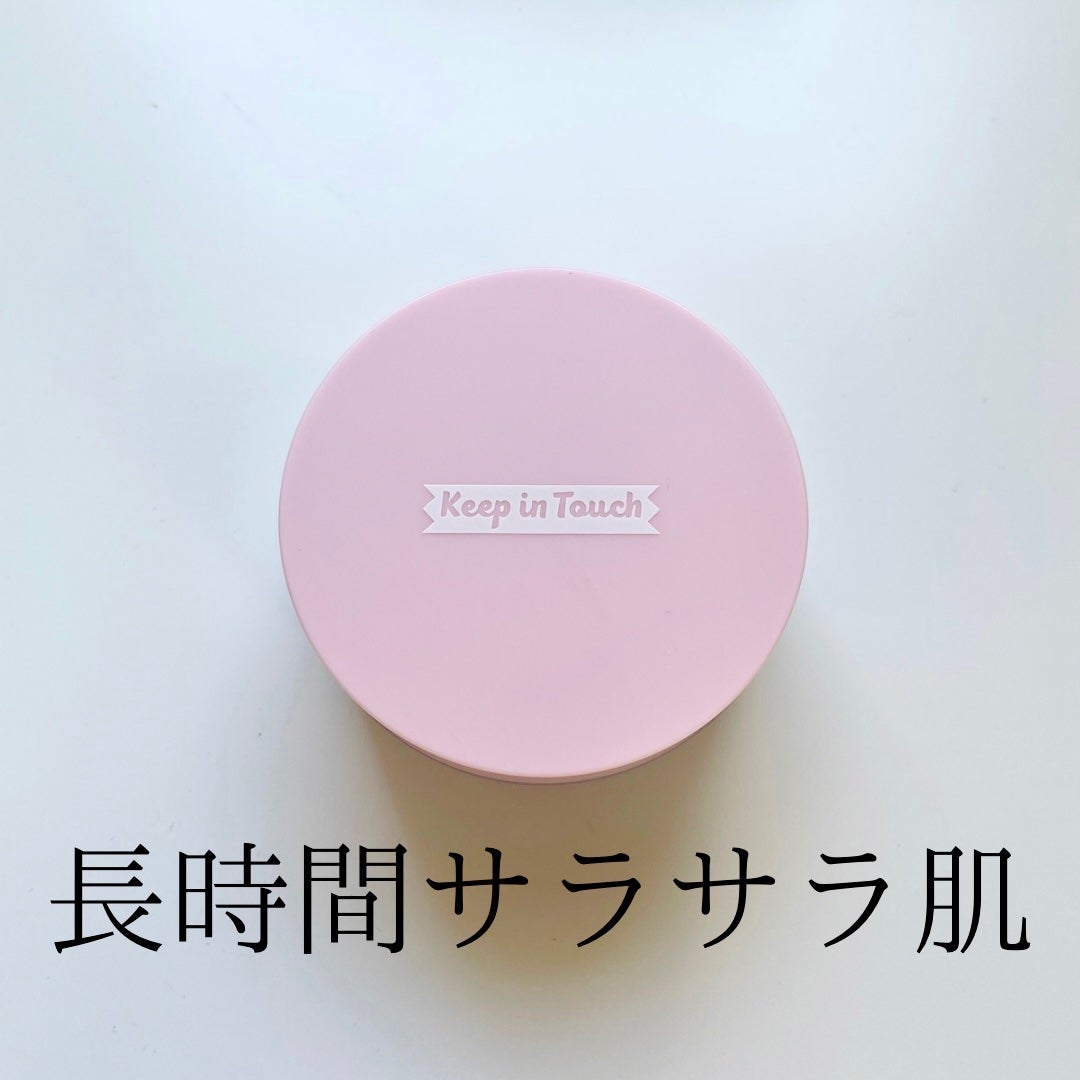ヤングペアリングブラートーンアップパウダー/Keep in Touch/ルースパウダーを使ったクチコミ(1枚目)