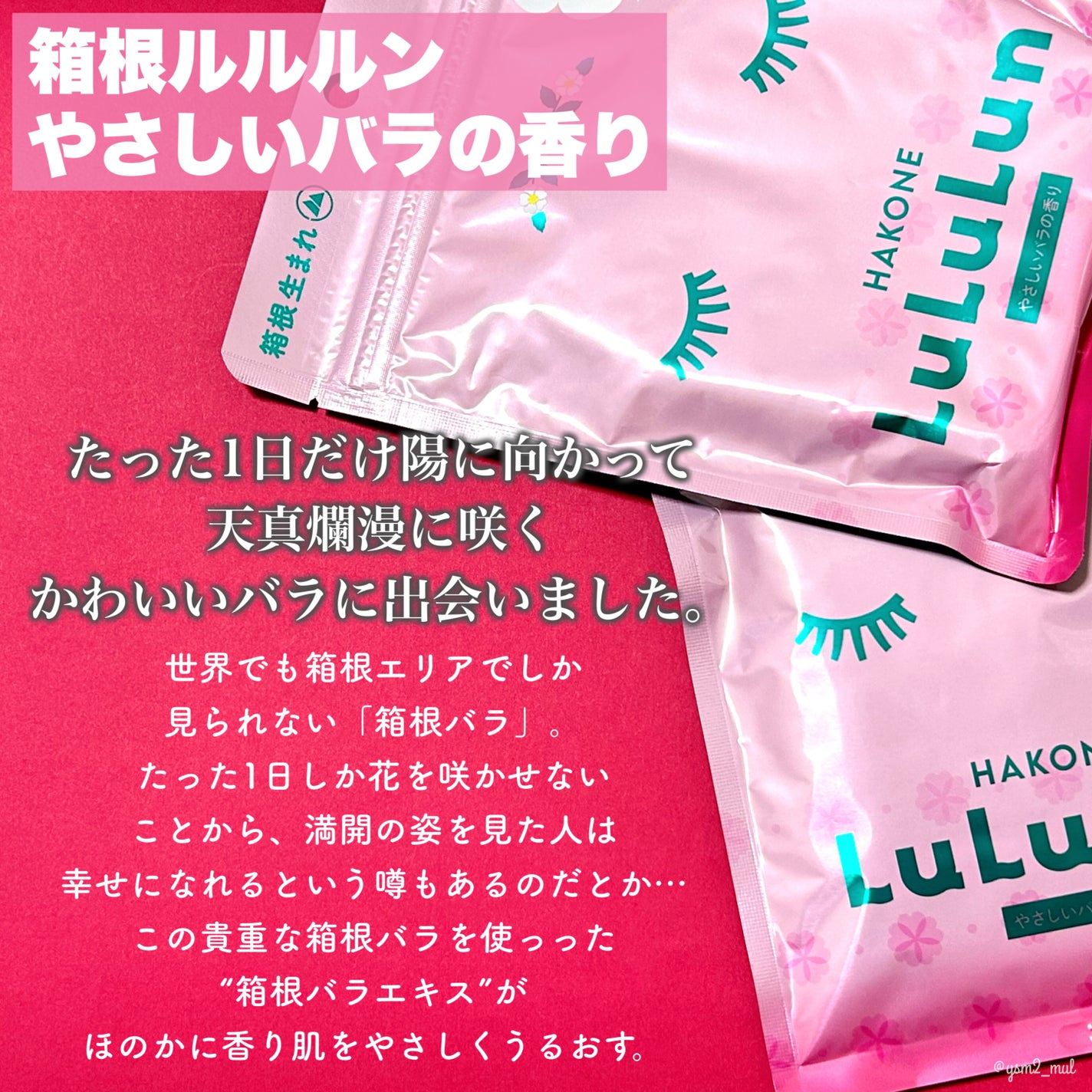 箱根ルルルン(やさしいバラの香り)/ルルルン/シートマスク・パックを使ったクチコミ(2枚目)