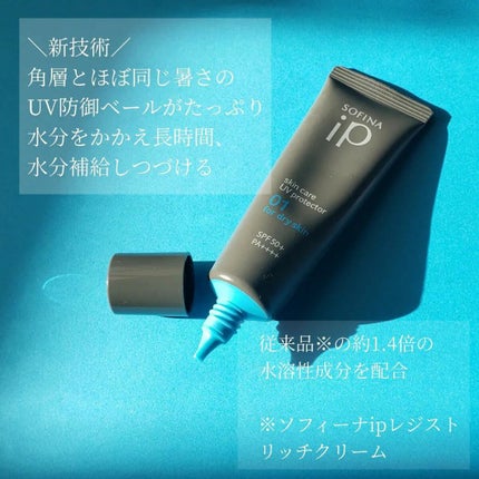 ソフィーナ iP スキンケアUV 01乾燥しがちな肌環境 SPF50+ PA++++/SOFINA iP/日焼け止めクリームを使ったクチコミ(2枚目)