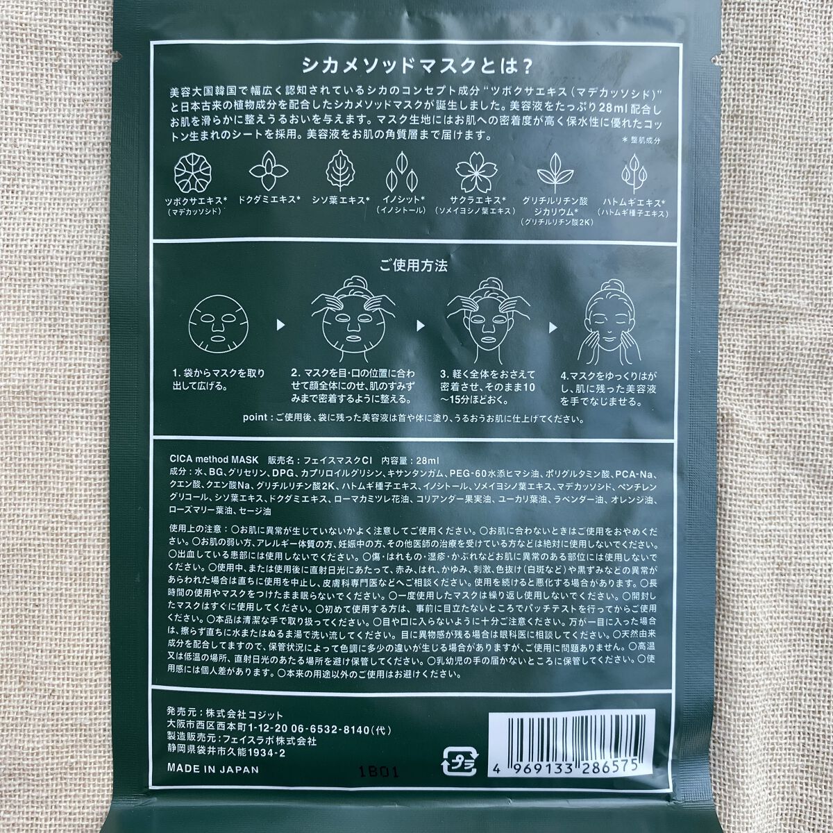 シカ メソッド マスク/コジット/シートマスク・パックを使ったクチコミ（2枚目）